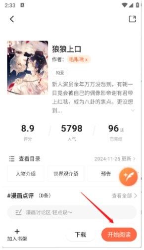 漫海漫画阅读APP官方版