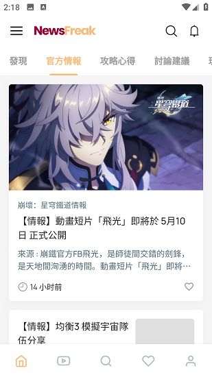 崩坏星穹铁道攻略