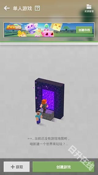 我的世界单机版手游