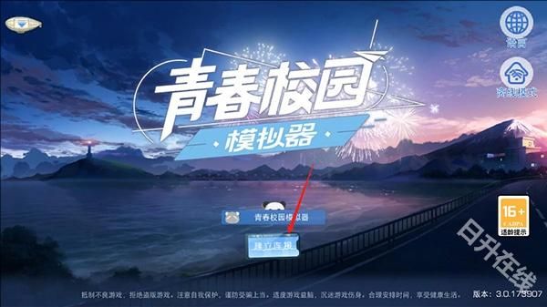 青春校园模拟器