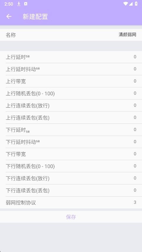 清颜弱网高级版