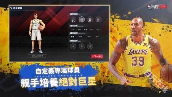 NBA绝对巨星