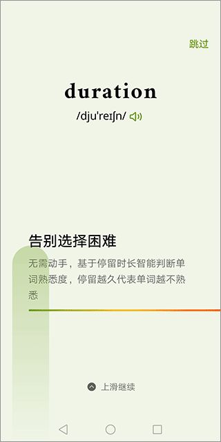 无痛单词官方版