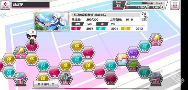 新网球王子手游