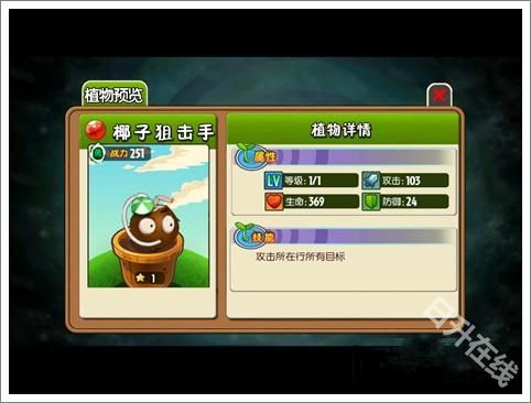 植物大战僵尸全明星