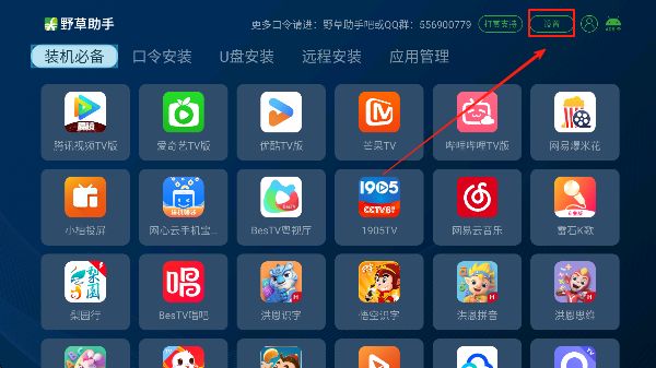 野草助手小米版