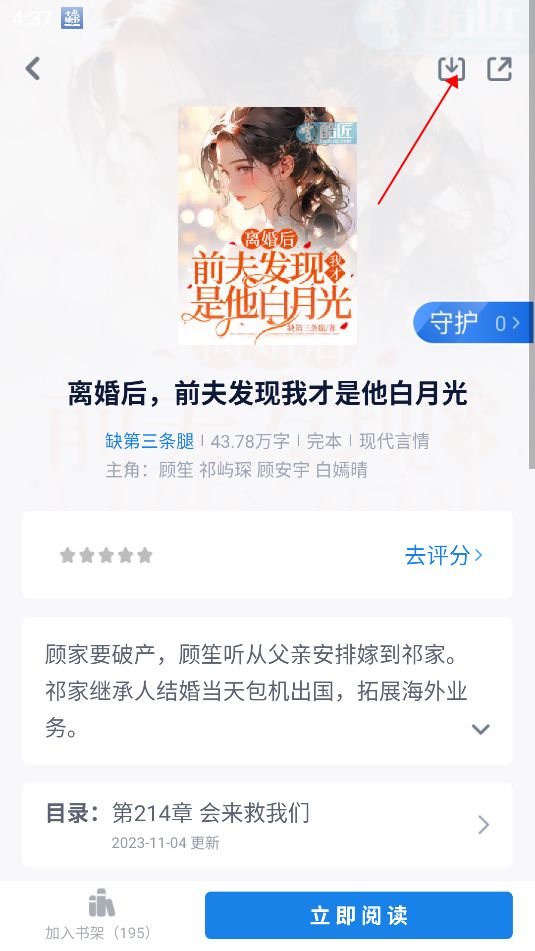 酷匠阅读去广告