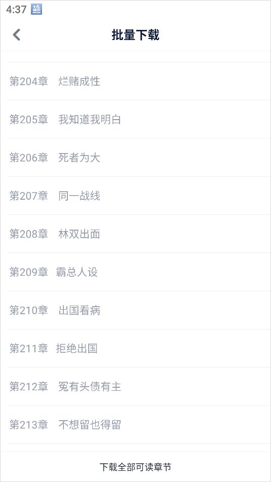 酷匠阅读去广告