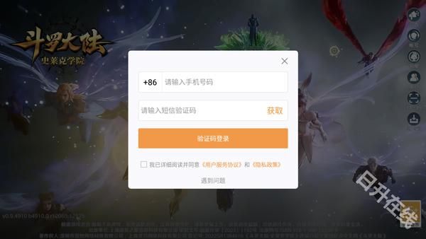 斗罗大陆史莱克学院