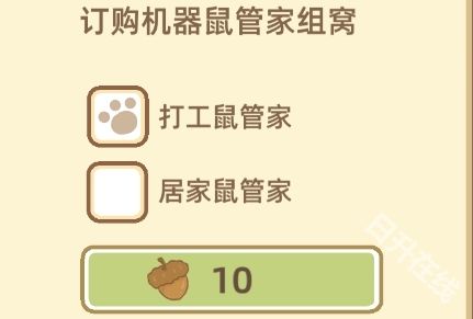 鼹鼠同行之森林之家