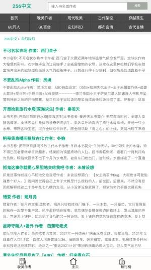 256中文小说阅读网