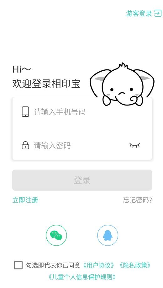 得力相印宝正版