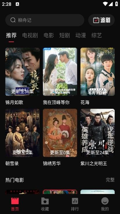 八戒影视如何投屏电视-2