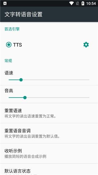 tts语音引擎