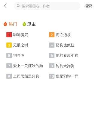 番木瓜免费漫画