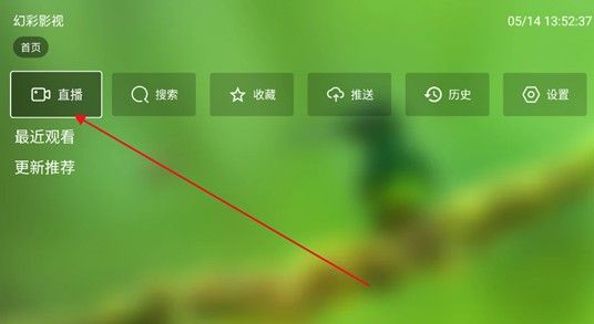 幻彩影视电视盒子