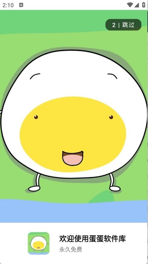 蛋蛋分享库免费