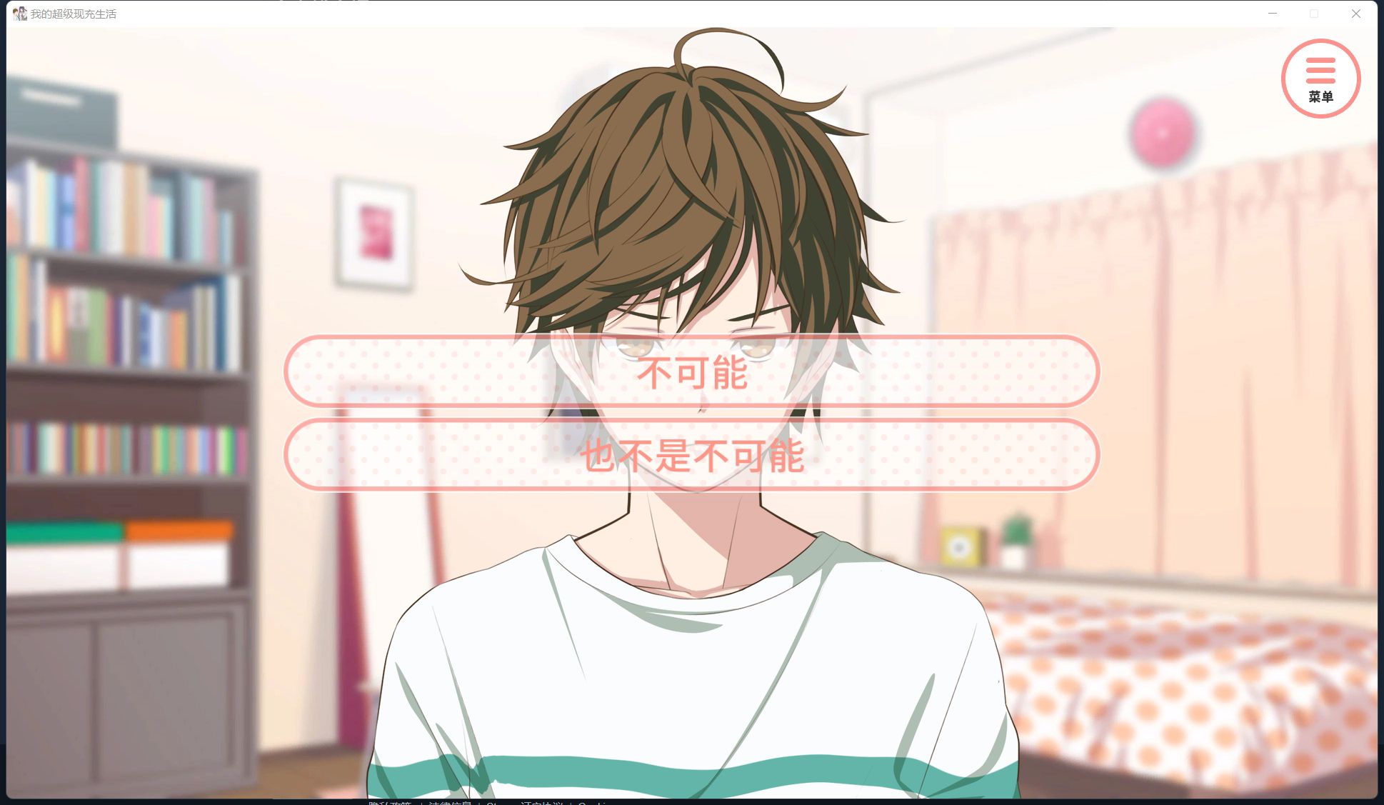 我的超级现充生活手机版