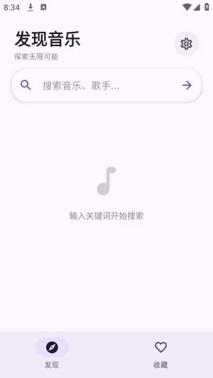 艾莫音乐免费版
