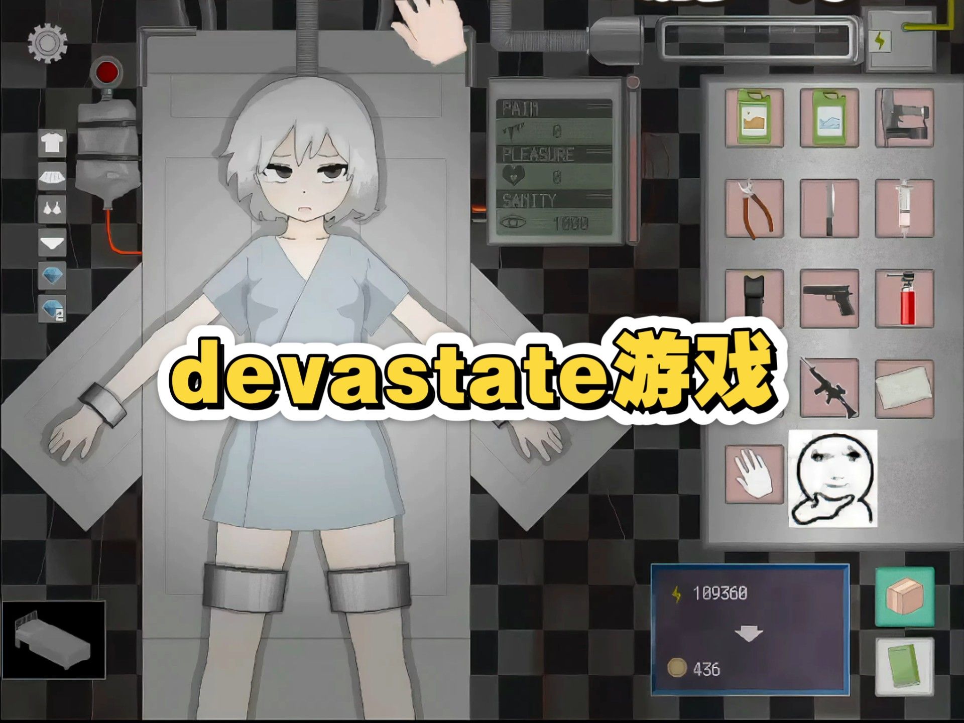 devastate手机版