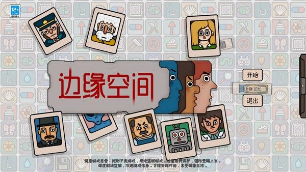 边缘空间完整版