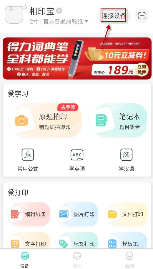 得力相印宝正版