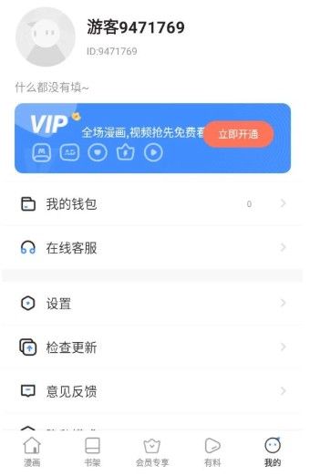 叮当漫画免费版