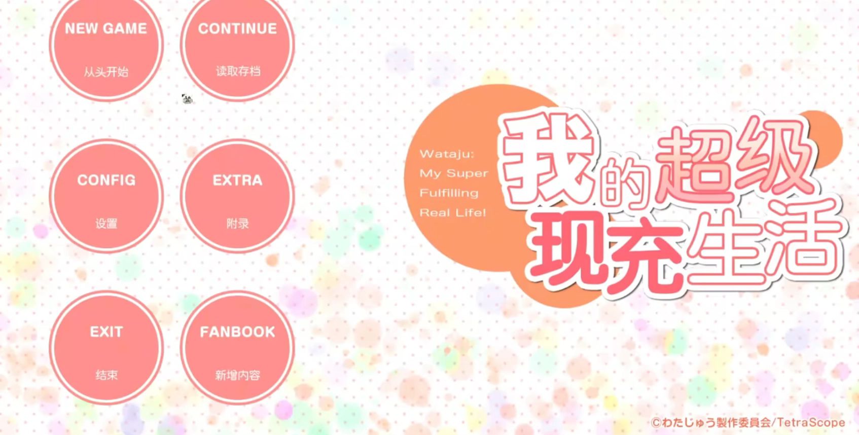 我的超级现充生活手机版