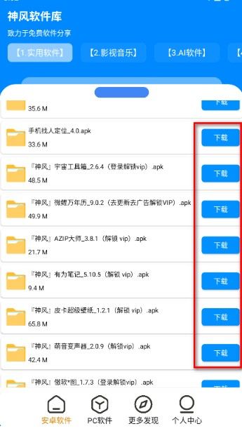 神风软件库安卓版