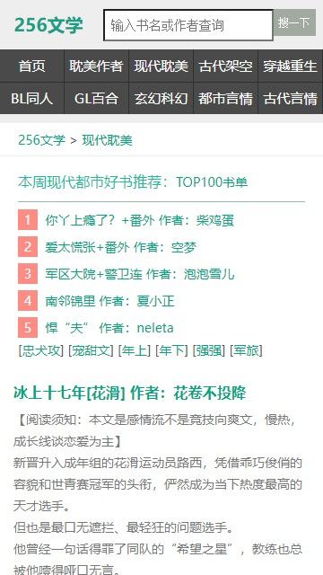 256中文小说阅读网