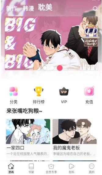 叮当漫画免费版