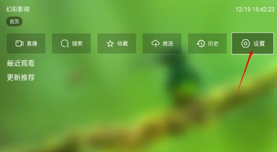 幻彩影视电视盒子