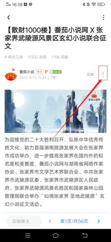 龙的天空怎么收藏帖子3