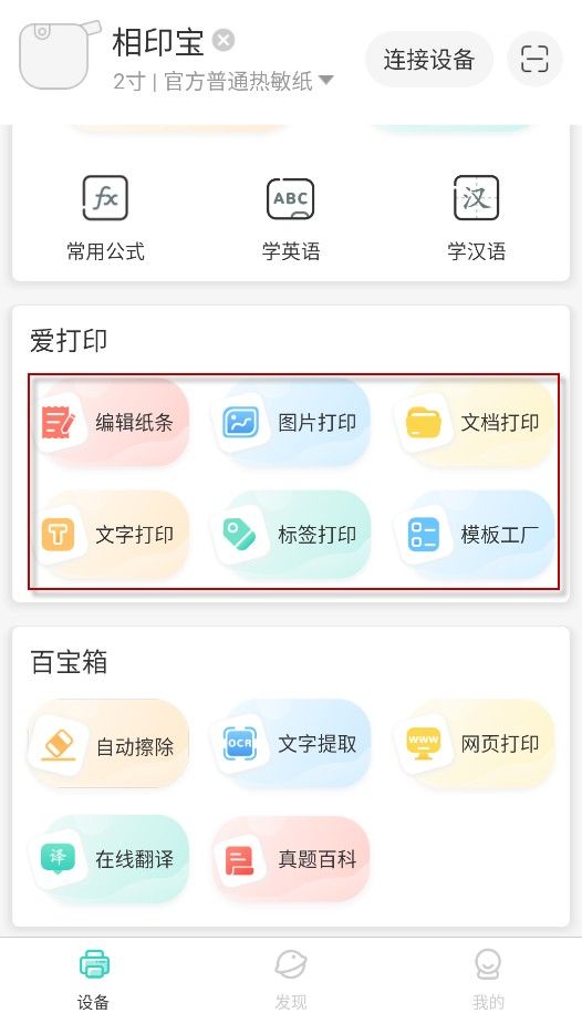 得力相印宝正版