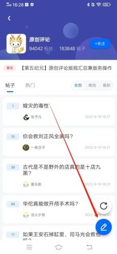 龙的天空怎么发帖子2