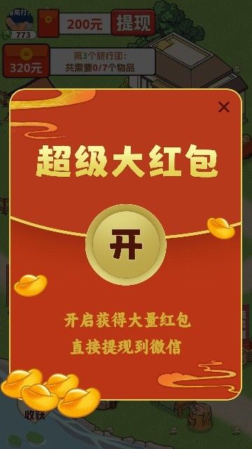 小镇幸福人家红包最新版