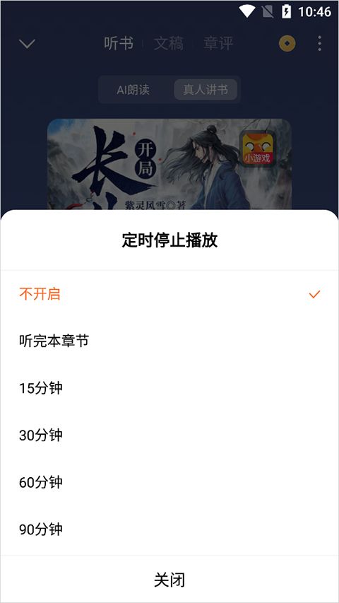 番茄小说免费版