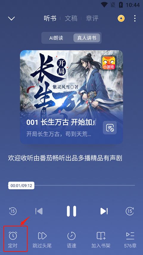 番茄小说免费版