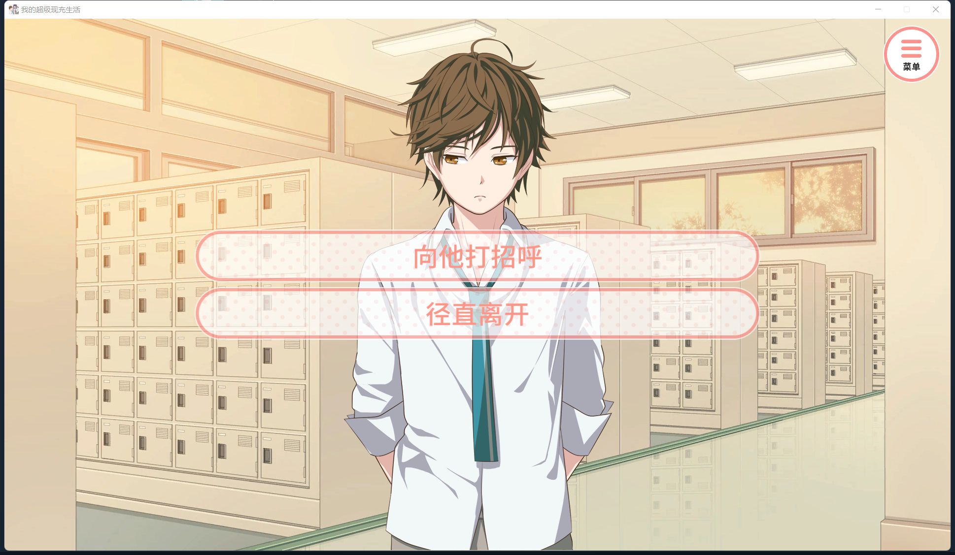 我的超级现充生活手机版