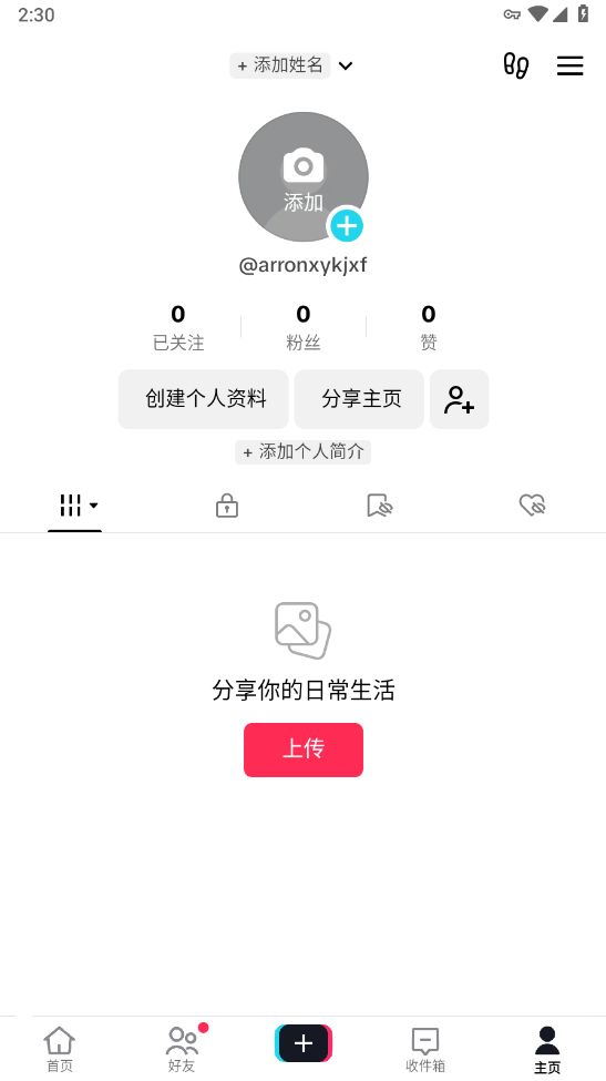抖音国际版TikTok