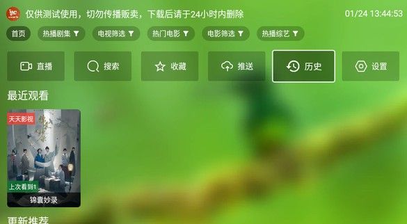 幻彩影视电视盒子