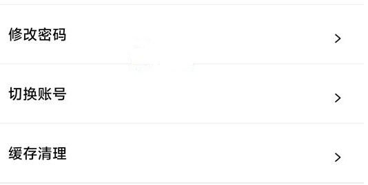 怎么修改密码配图2