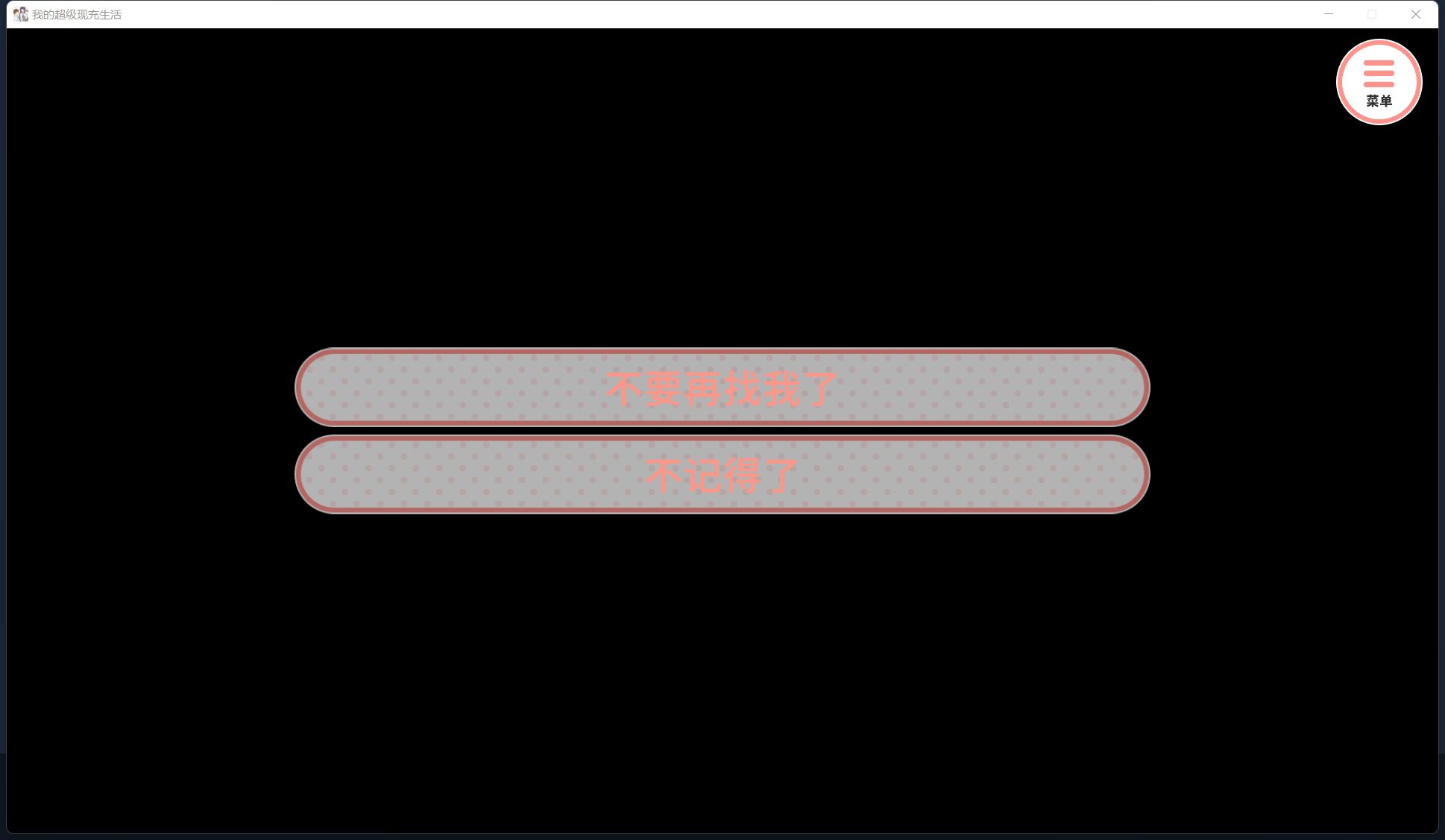 我的超级现充生活手机版