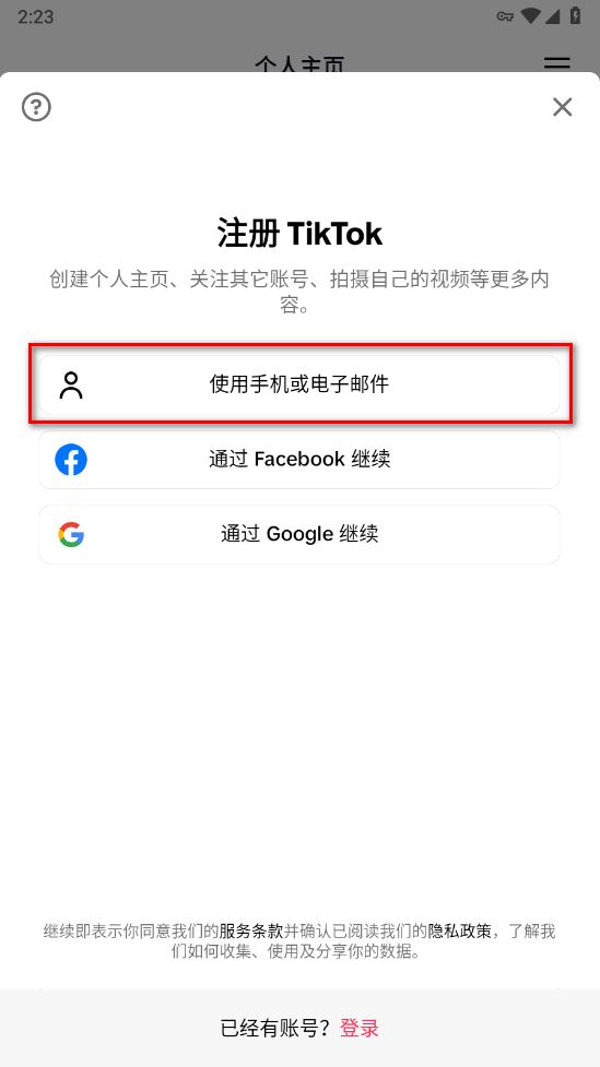 抖音国际版TikTok