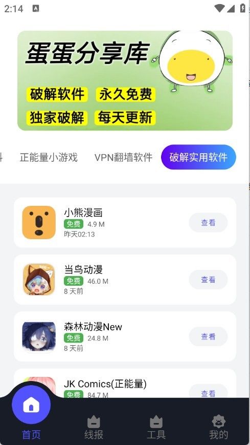 蛋蛋分享库免费