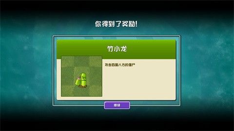 植物大战僵尸universe重制版