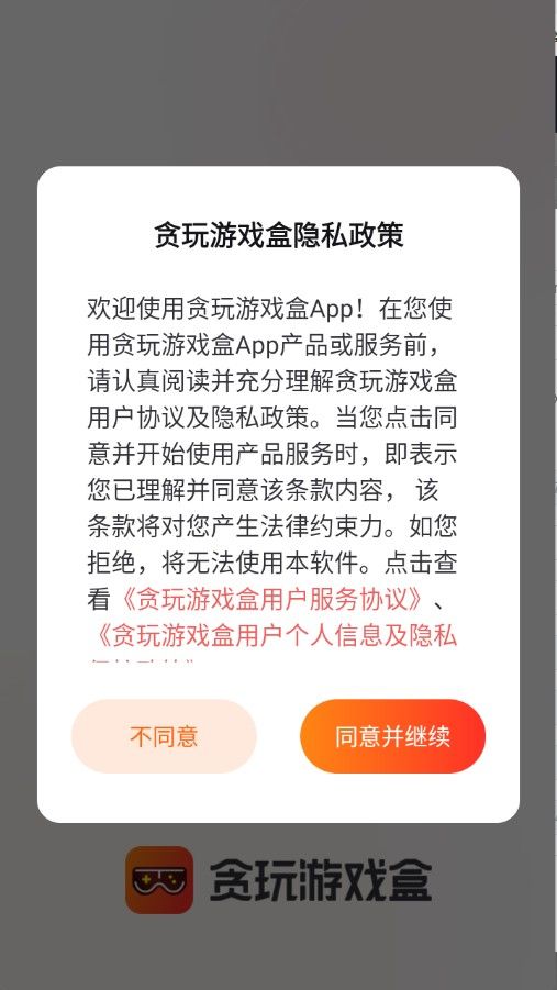 贪玩传奇游戏盒子