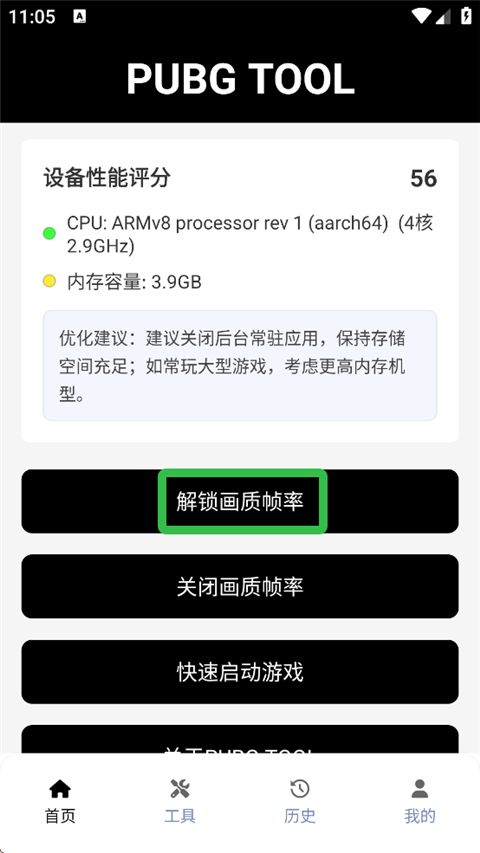 和平精英画质助手