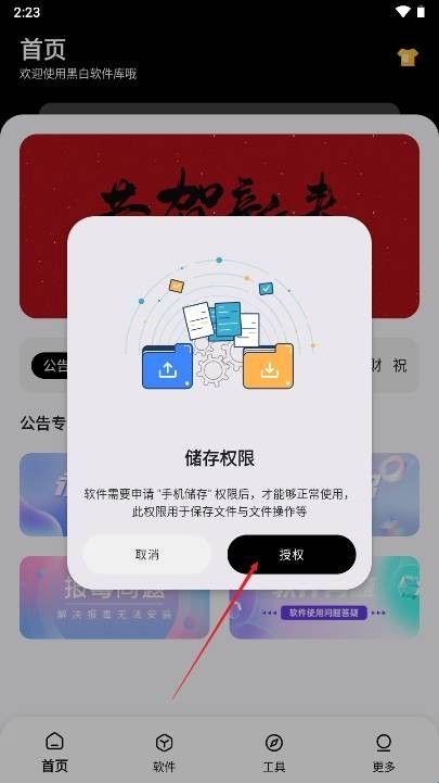 黑白软件库1.2.0
