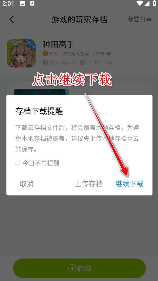 八门神器修改器
